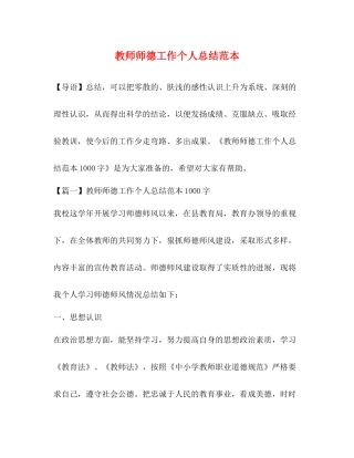 教师师德工作个人总结范本