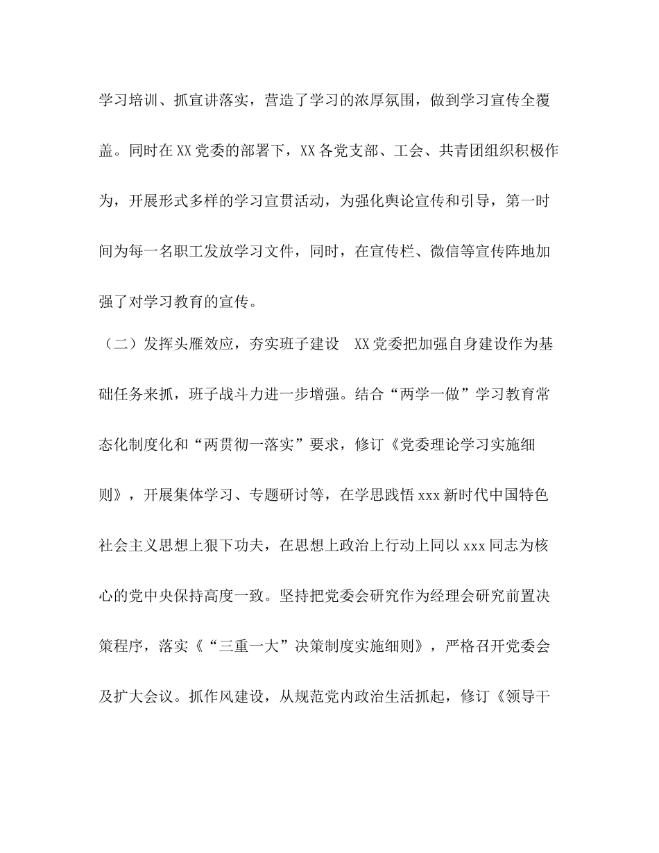 单位党建上半年度工作总结_第2页