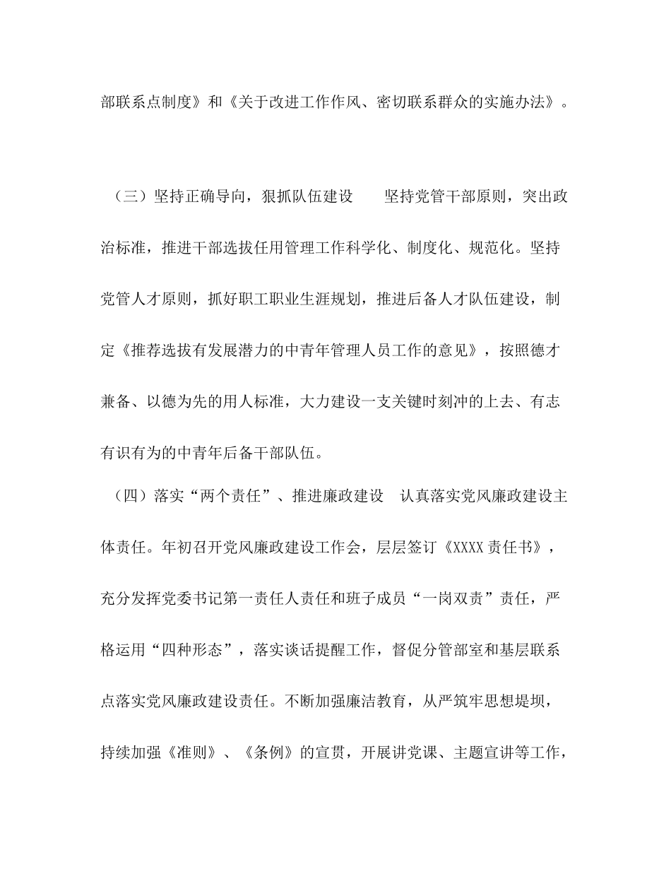 单位党建上半年度工作总结_第3页