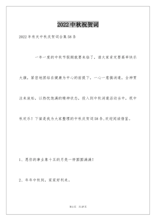 2024中秋祝贺词_13