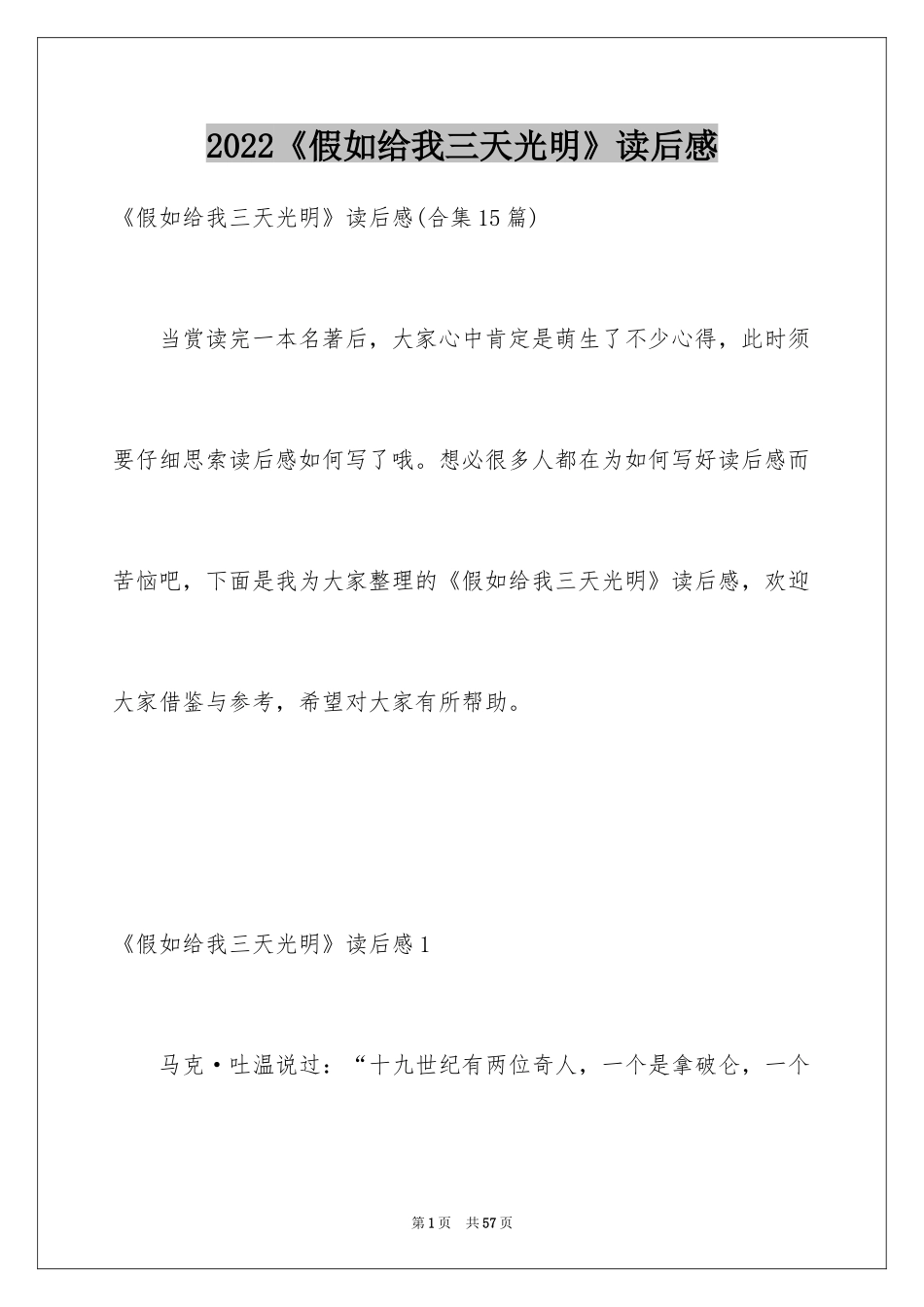 2024《假如给我三天光明》读后感_40_第1页