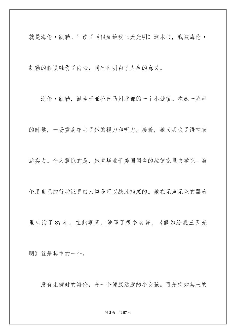 2024《假如给我三天光明》读后感_40_第2页