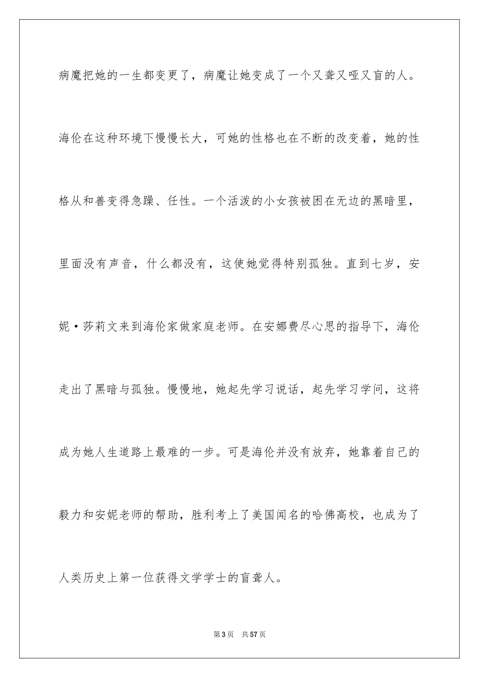 2024《假如给我三天光明》读后感_40_第3页