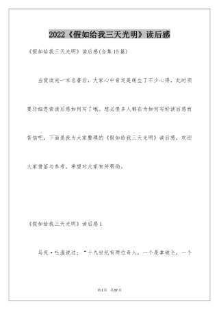 2024《假如给我三天光明》读后感_40