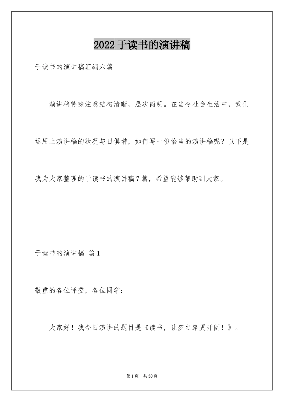 2024于读书的演讲稿_265_第1页