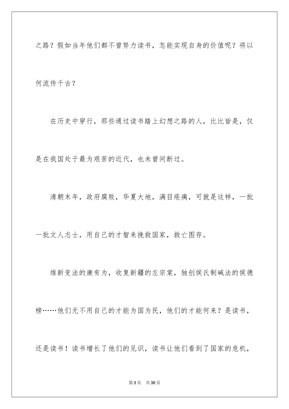 2024于读书的演讲稿_265_第3页