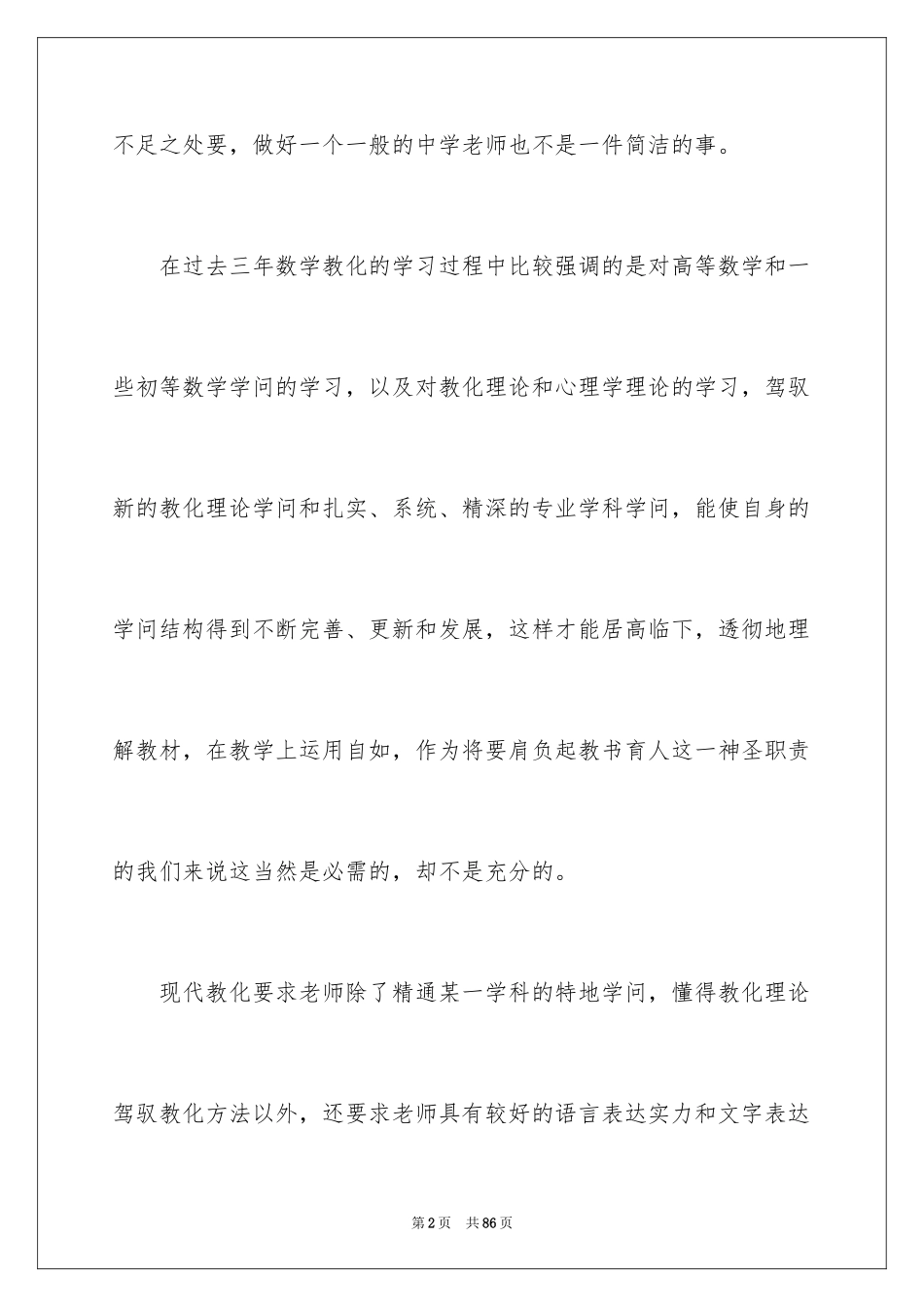 2024中学教师实习报告_5_第2页