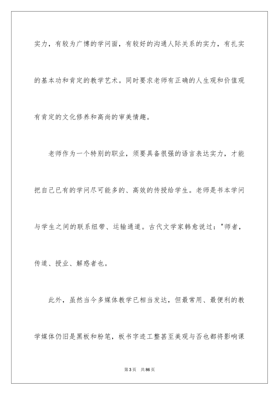 2024中学教师实习报告_5_第3页