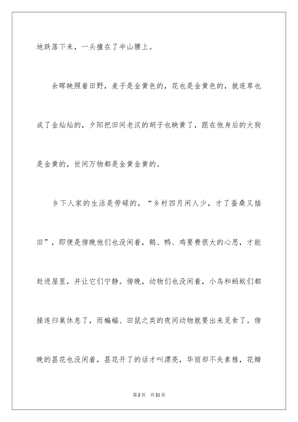 2024乡村景色小学生作文_第2页