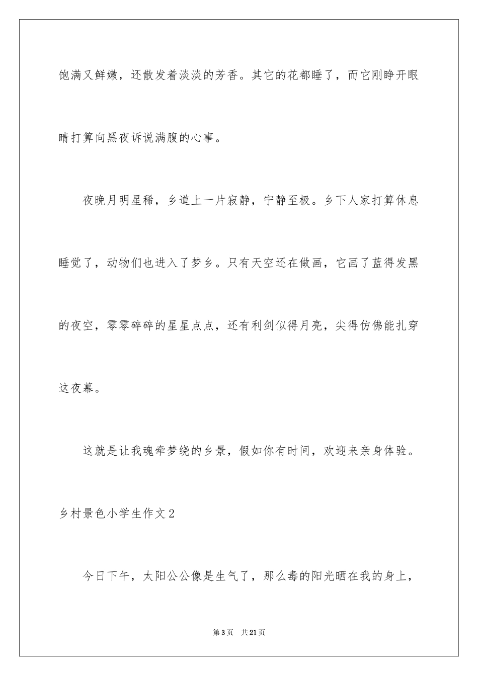 2024乡村景色小学生作文_第3页