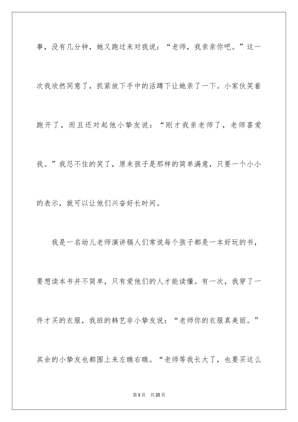 2024中学生温暖演讲稿_第3页