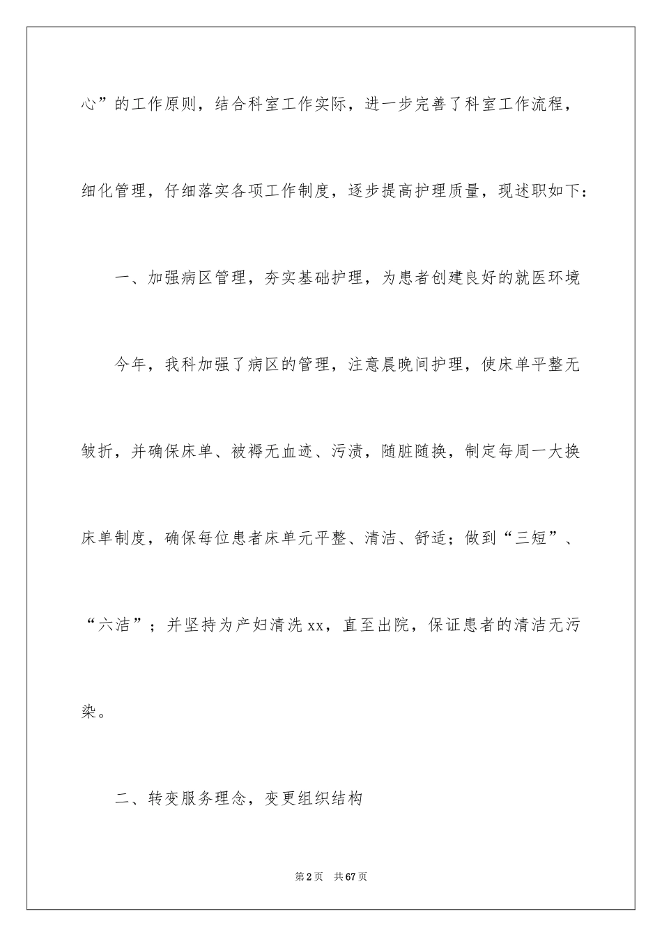 2024产科护士个人述职报告_2_第2页