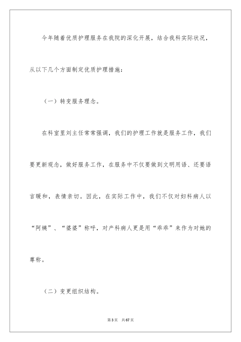 2024产科护士个人述职报告_2_第3页