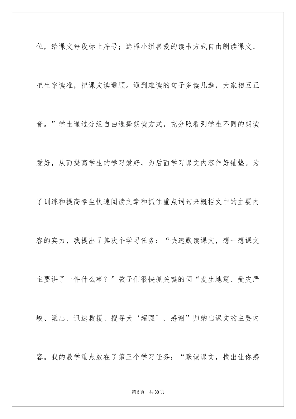 2024《中国国际救援队真棒》教学反思_第3页