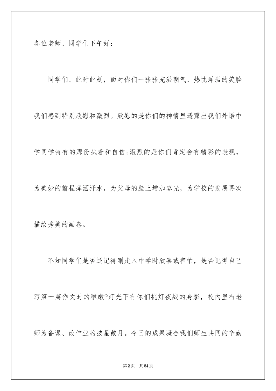 2024中考百日誓师大会教师发言稿_5_第2页
