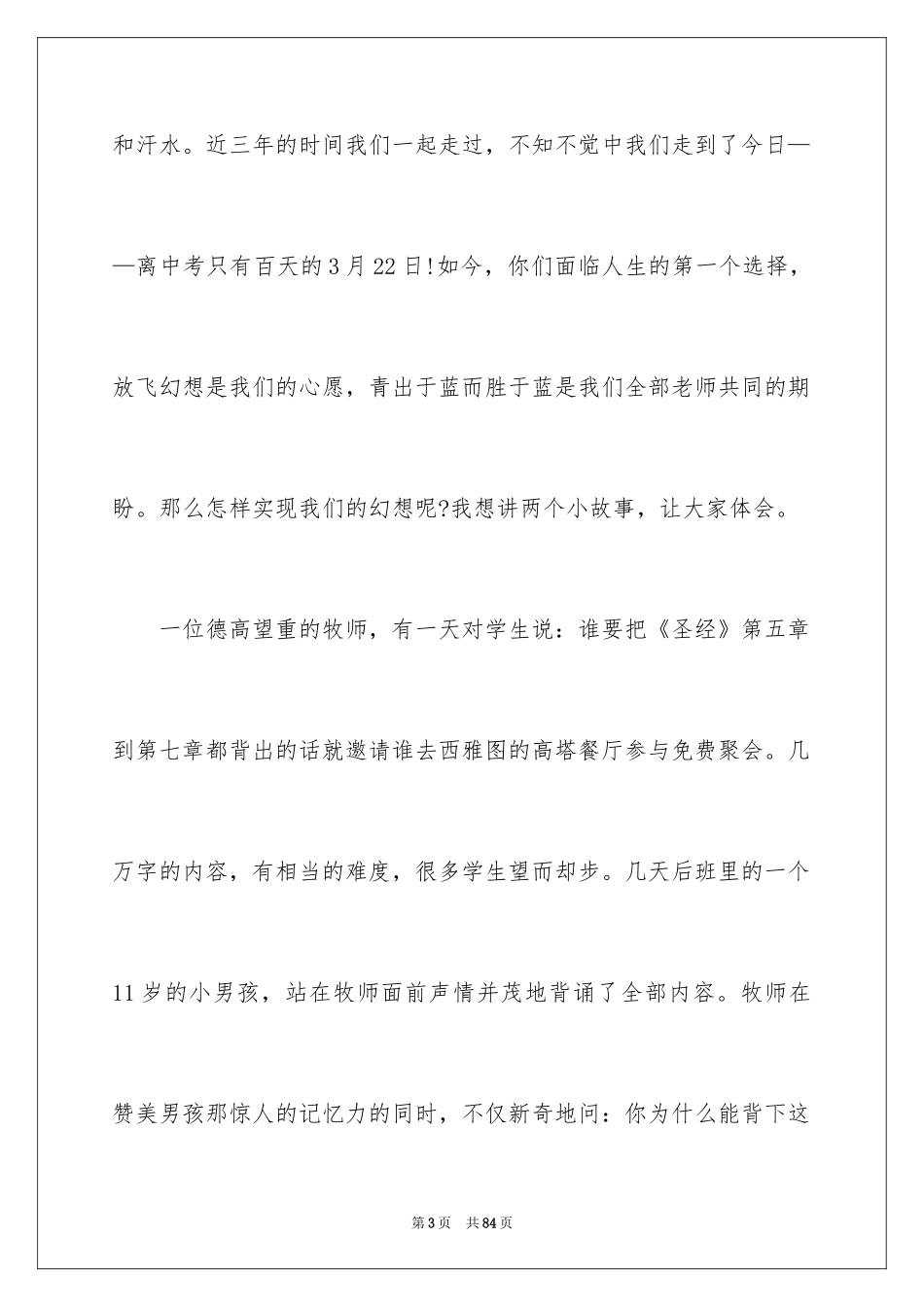 2024中考百日誓师大会教师发言稿_5_第3页