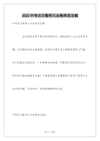 2024中考百日誓师大会教师发言稿_5