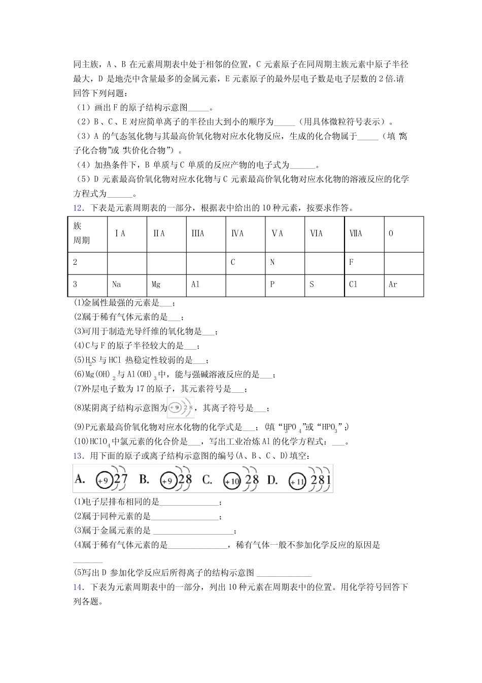 ...高中化学必修一第四章《物质结构元素周期律》复习题(含答案解析..._第3页