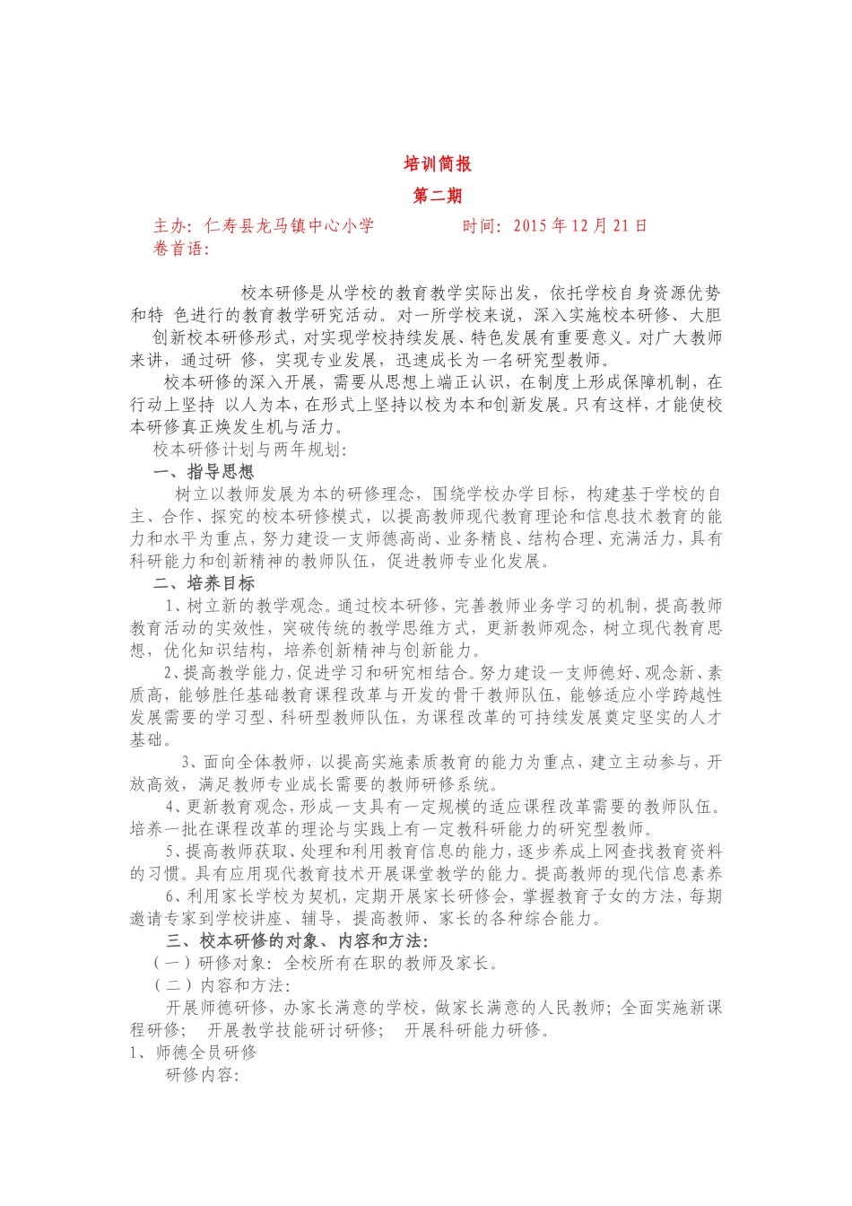校本研究年度计划(1)_第1页