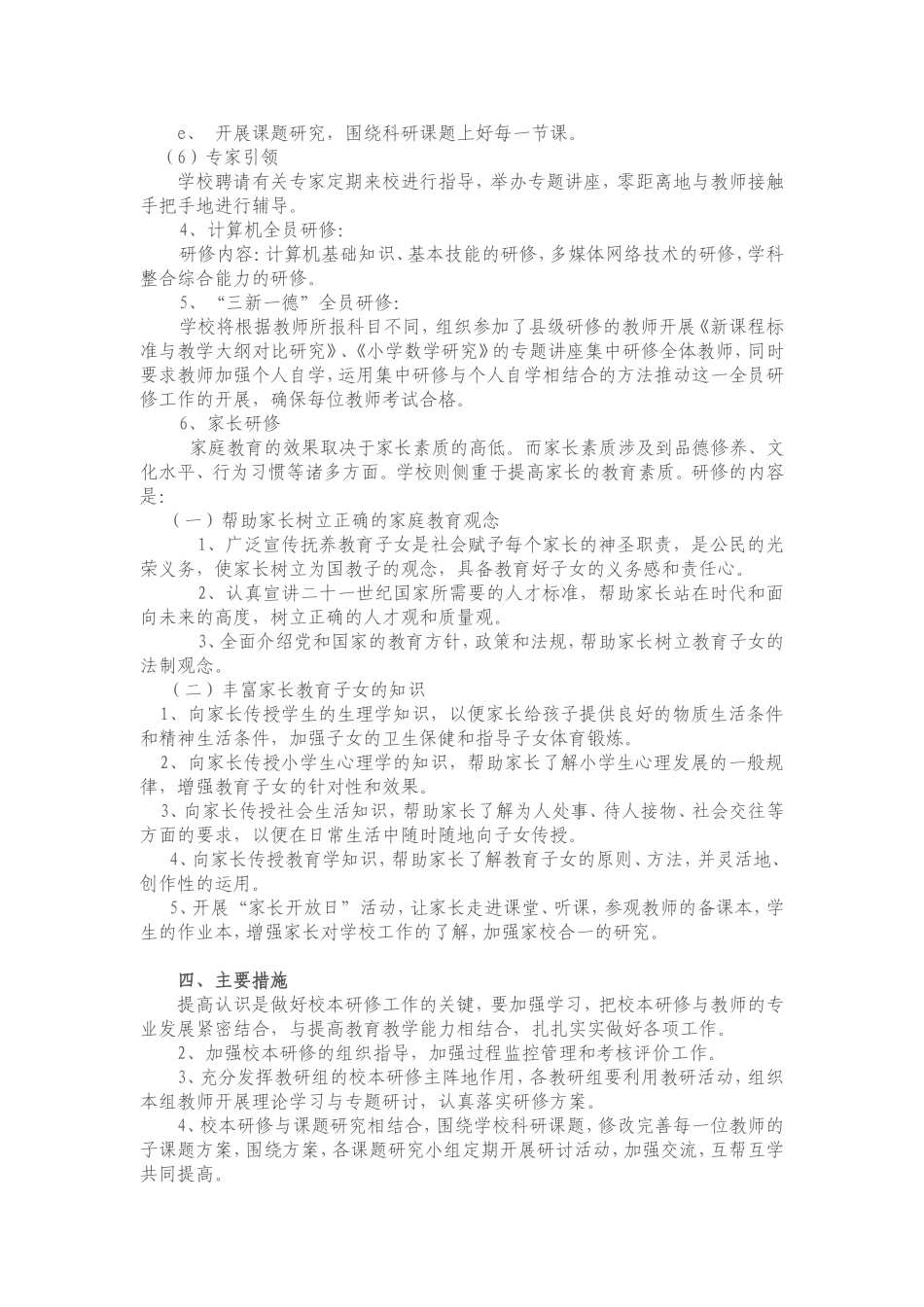 校本研究年度计划(1)_第3页