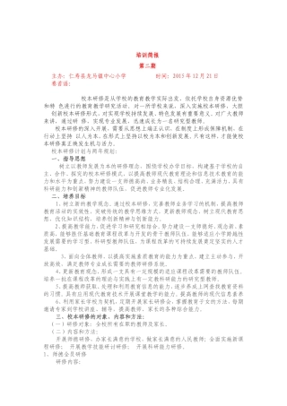 校本研究年度计划(1)