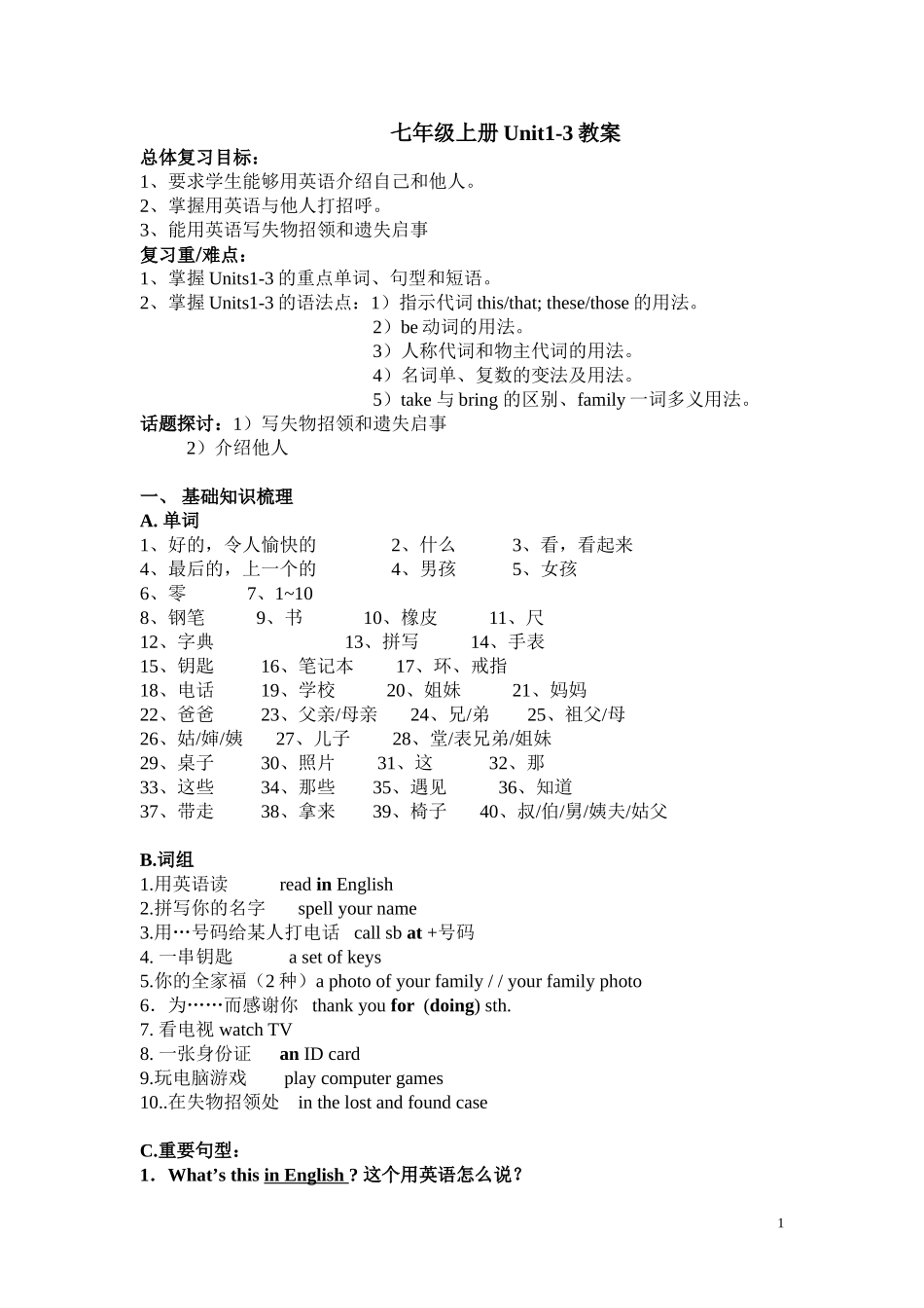七年级上册Unit1-3教案_第1页