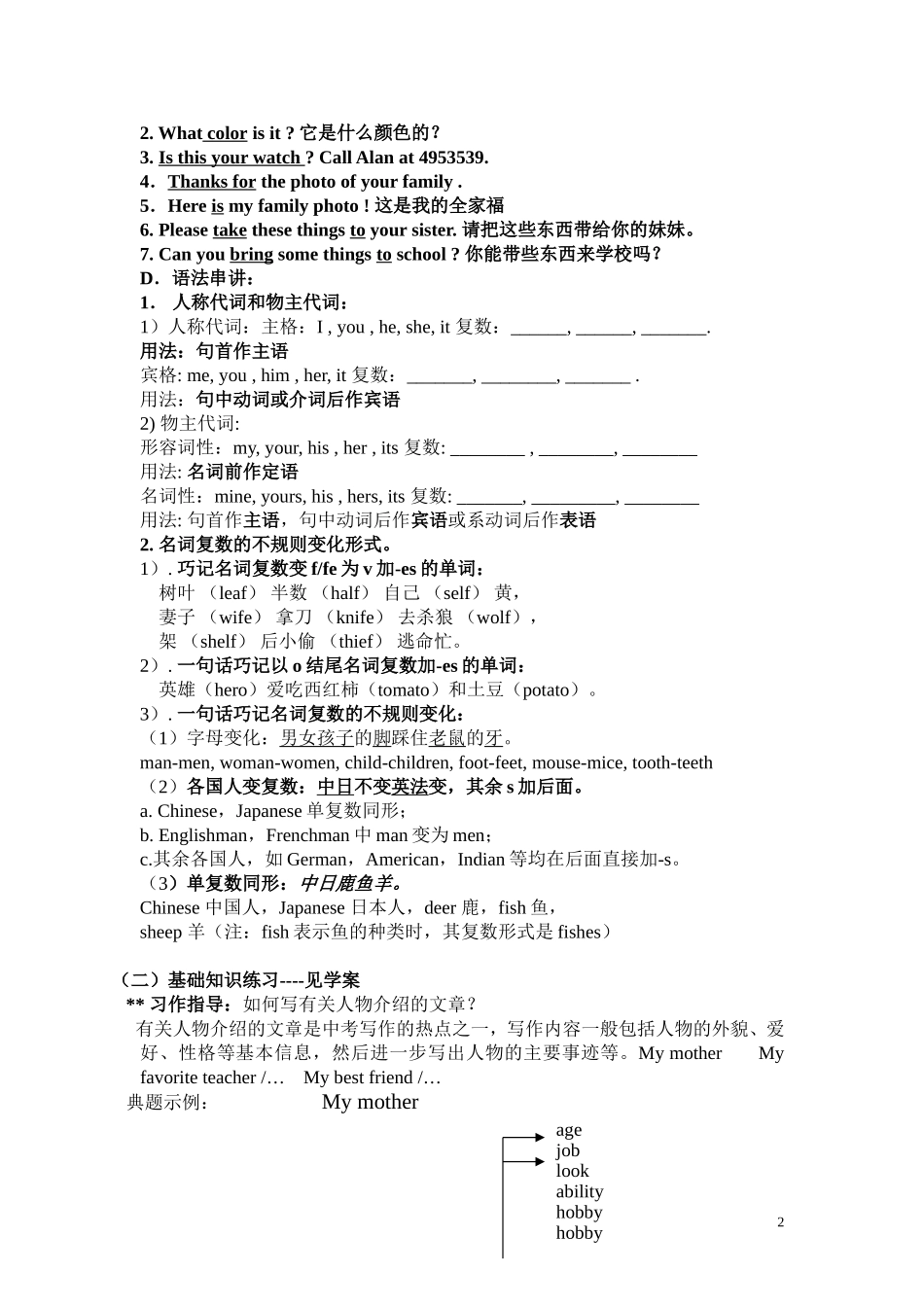 七年级上册Unit1-3教案_第2页