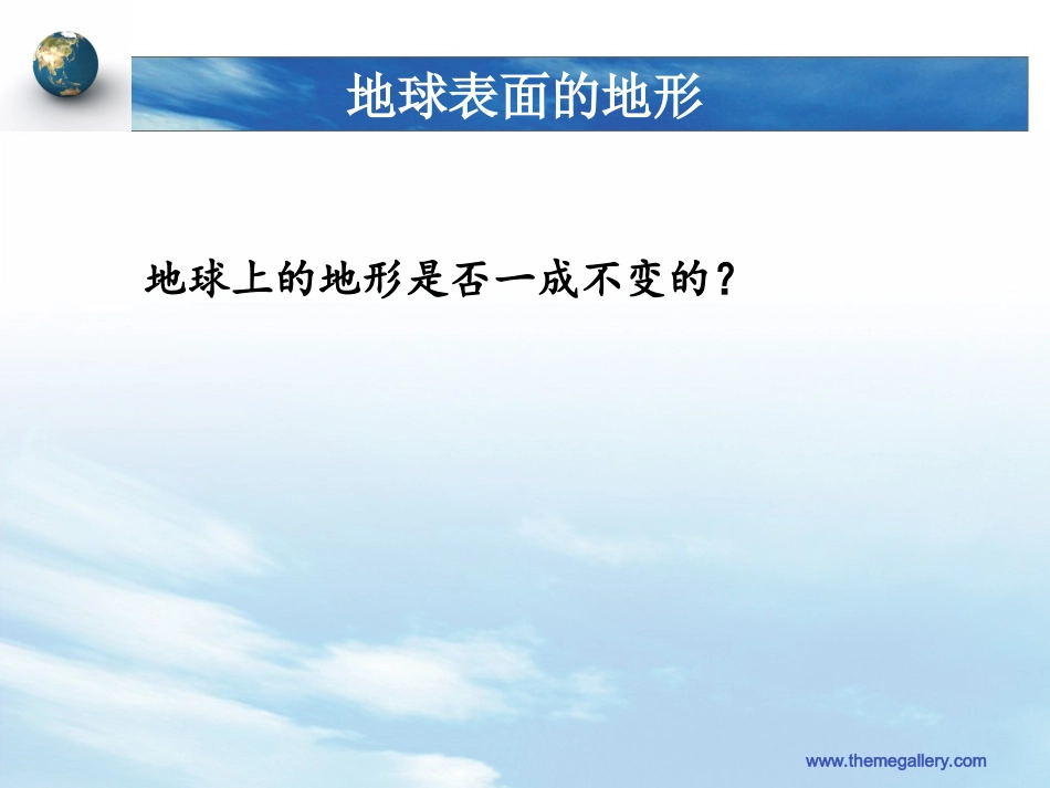 地球内部运动引起的地形变化PPT五上_第2页