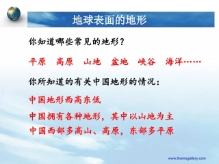 地球内部运动引起的地形变化PPT五上