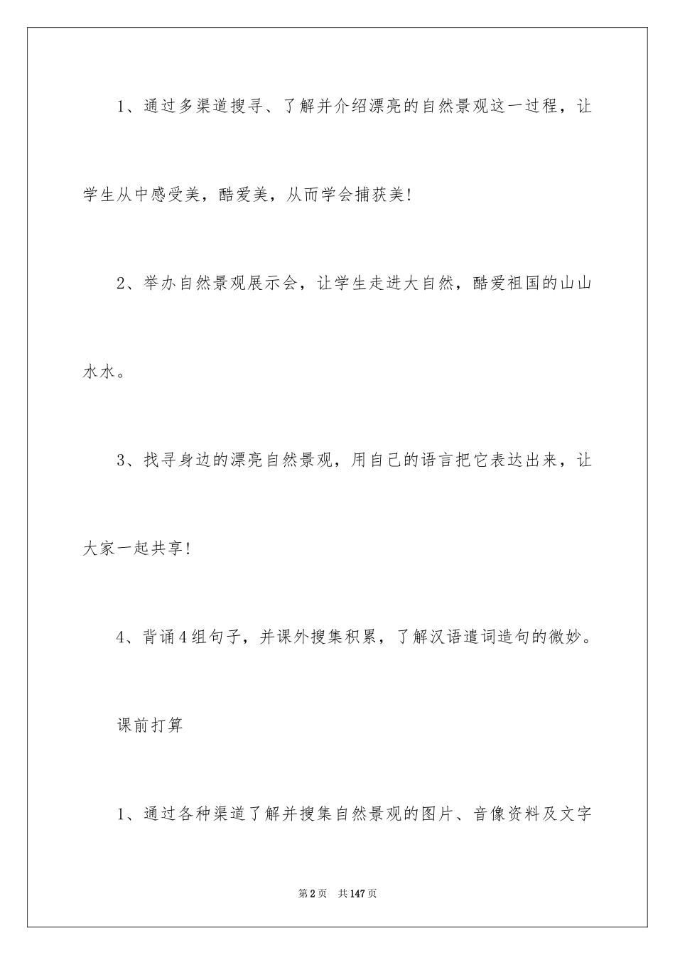 2024《语文园地四》教学设计_1_第2页