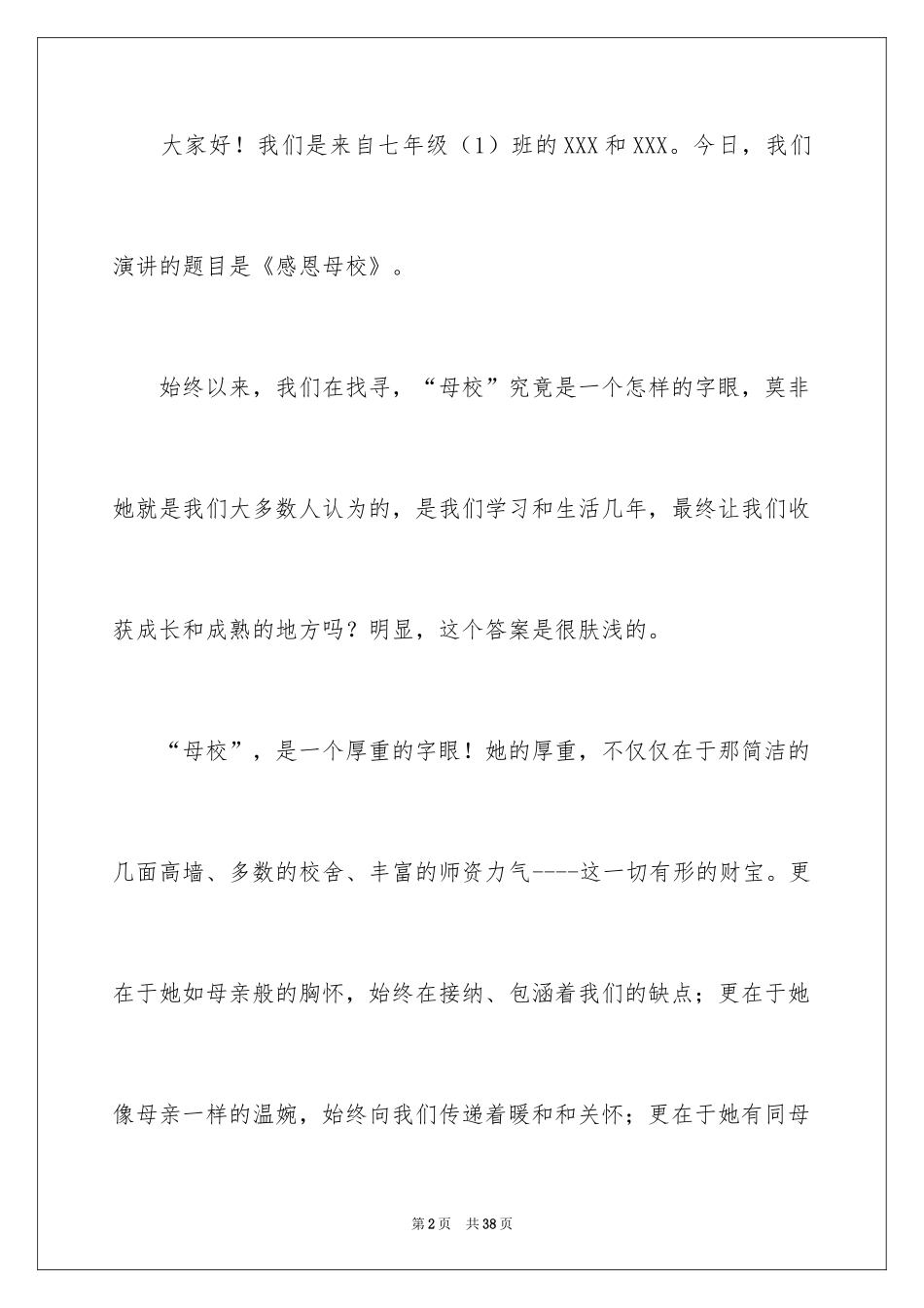 2024与感恩演讲的演讲稿_529_第2页