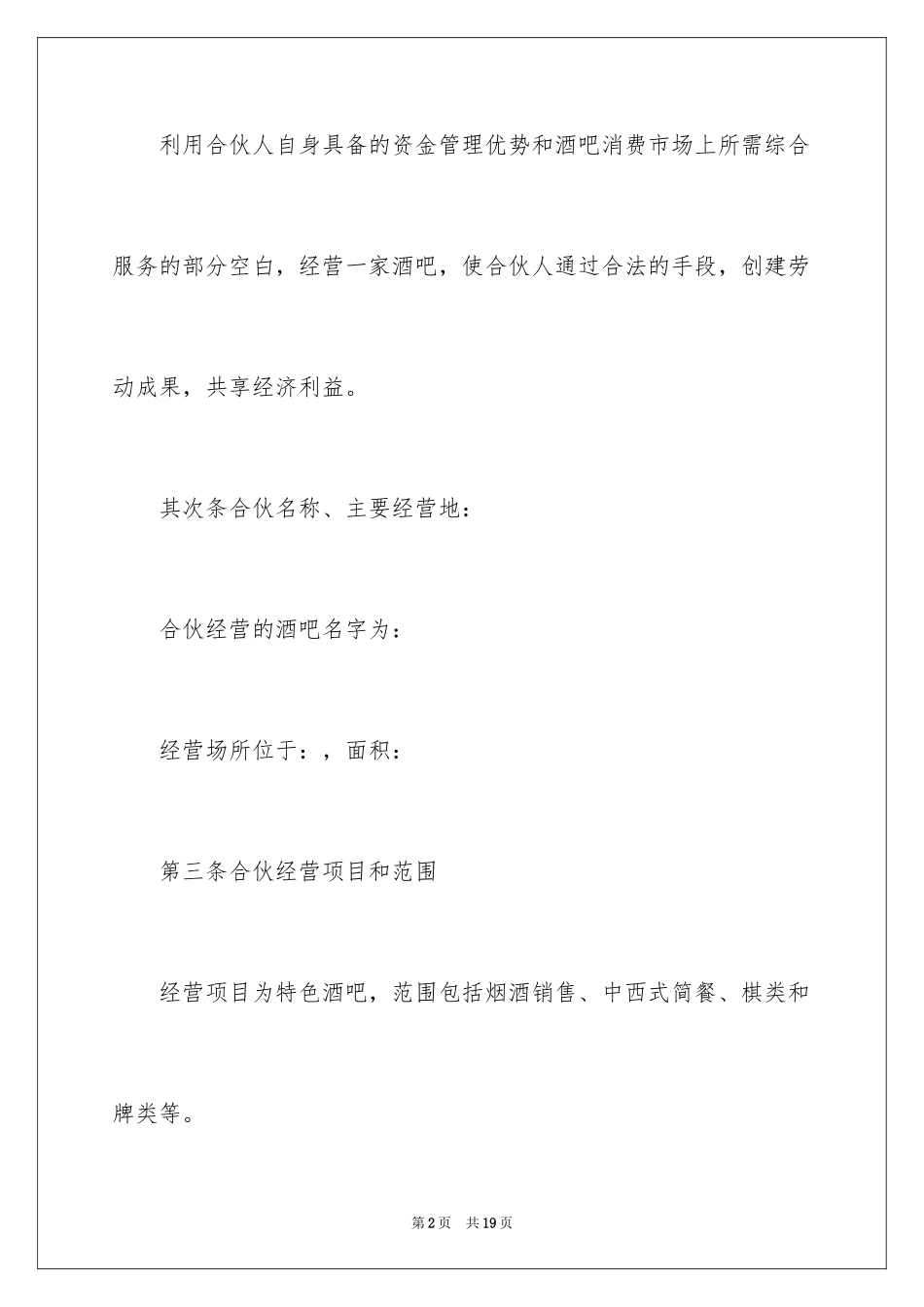 2024三方股东合作协议书合同_第2页