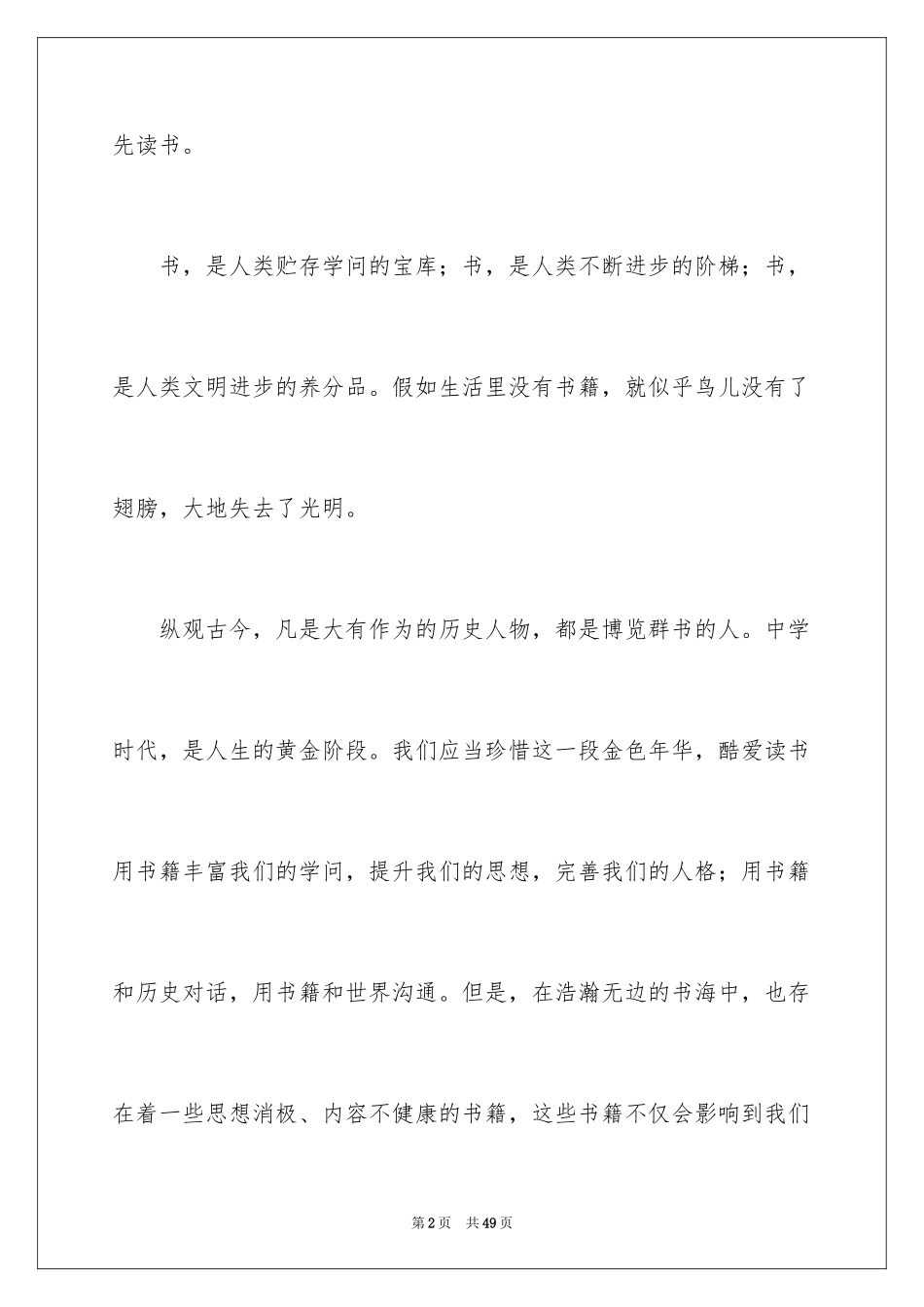 2024书香校园演讲稿_13_第2页