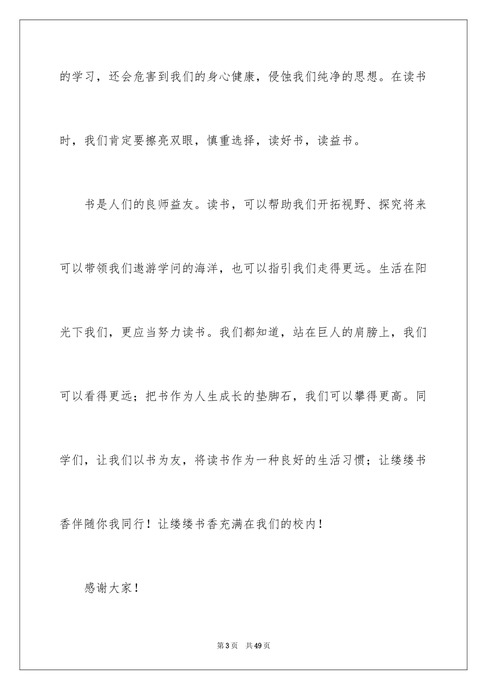 2024书香校园演讲稿_13_第3页