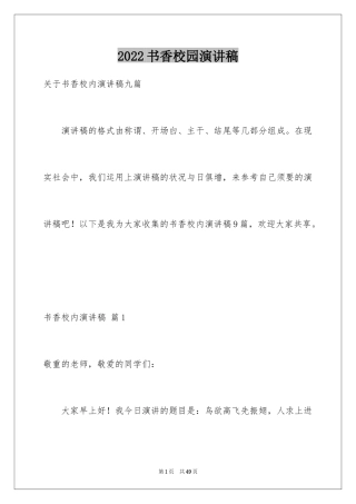 2024书香校园演讲稿_13