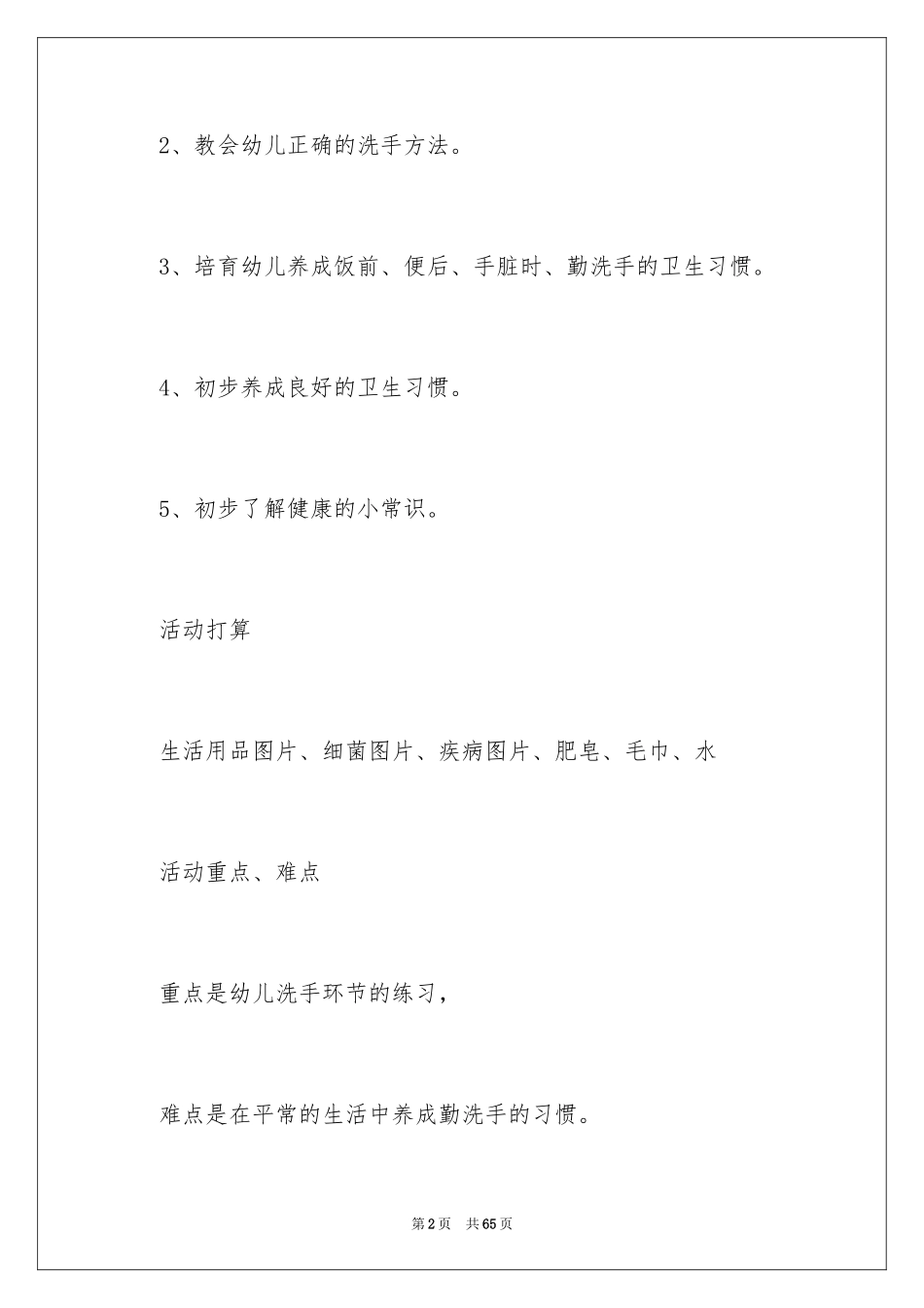 2024《小手真干净》小班教案_第2页