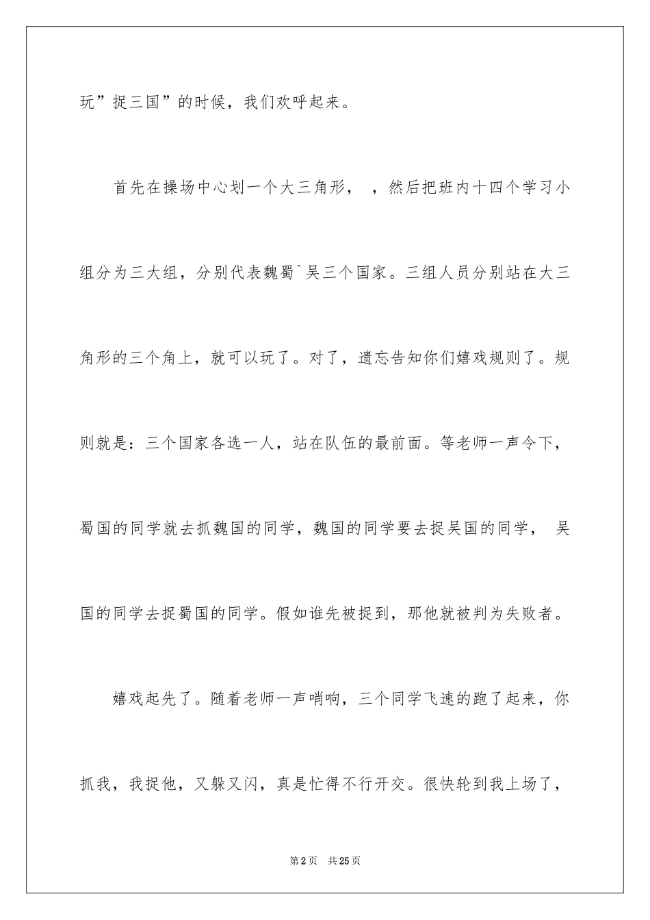 2024三国记叙文_2_第2页