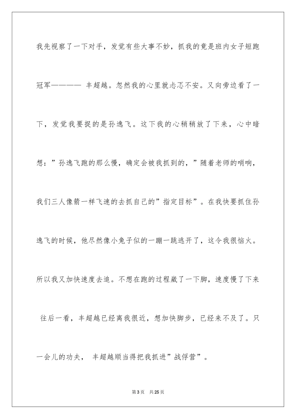 2024三国记叙文_2_第3页
