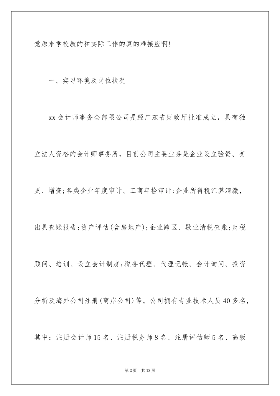 2024会计师事务所实习报告_9_第2页