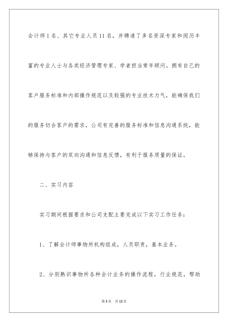 2024会计师事务所实习报告_9_第3页
