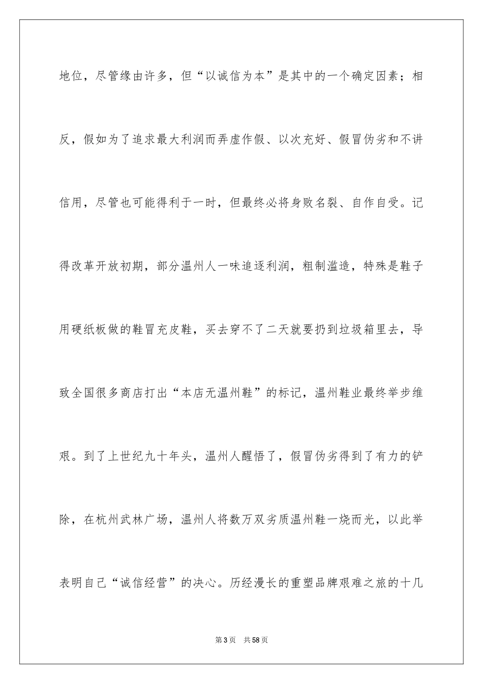 2024企业诚信演讲稿_5_第3页