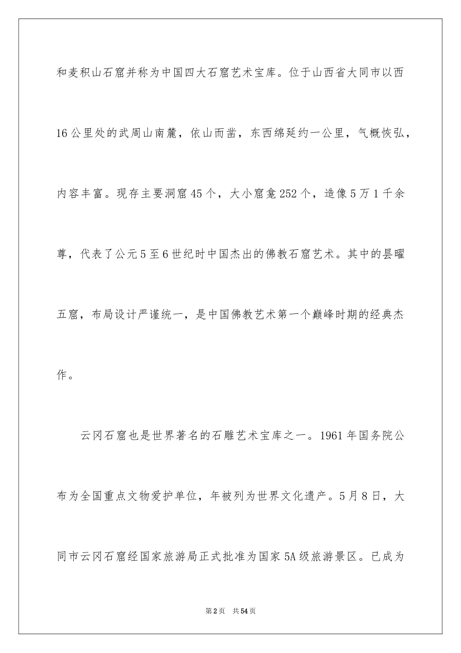 2024云冈石窟导游词_1_第2页