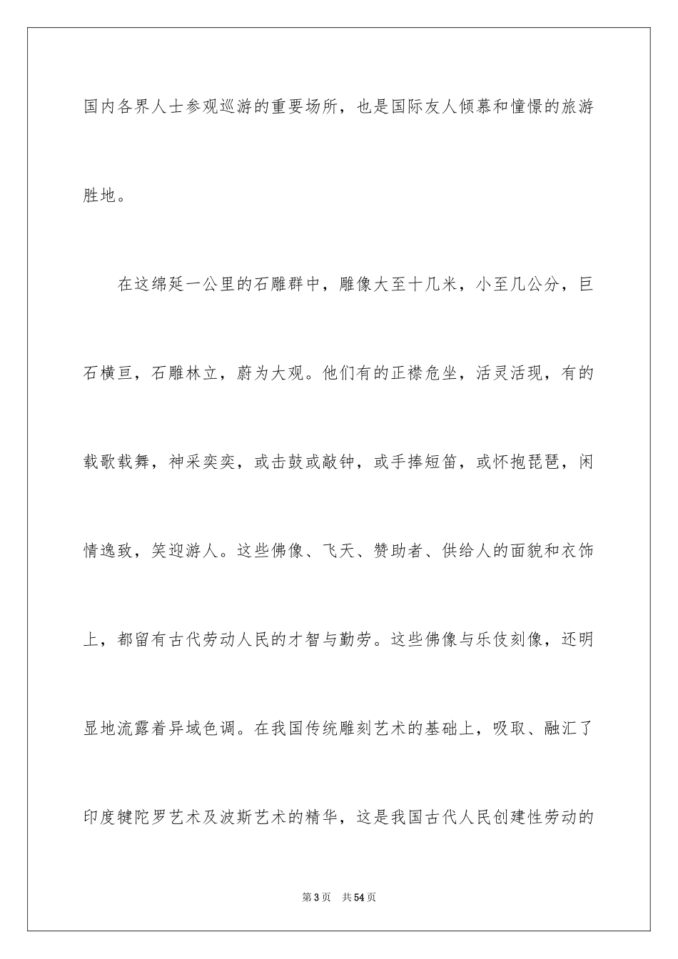 2024云冈石窟导游词_1_第3页