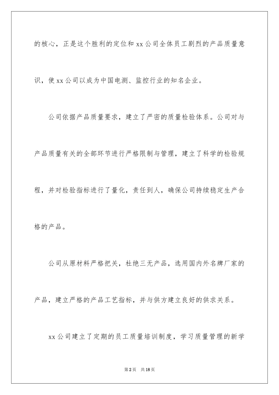 2024产品质量保证书_257_第2页