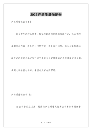 2024产品质量保证书_257