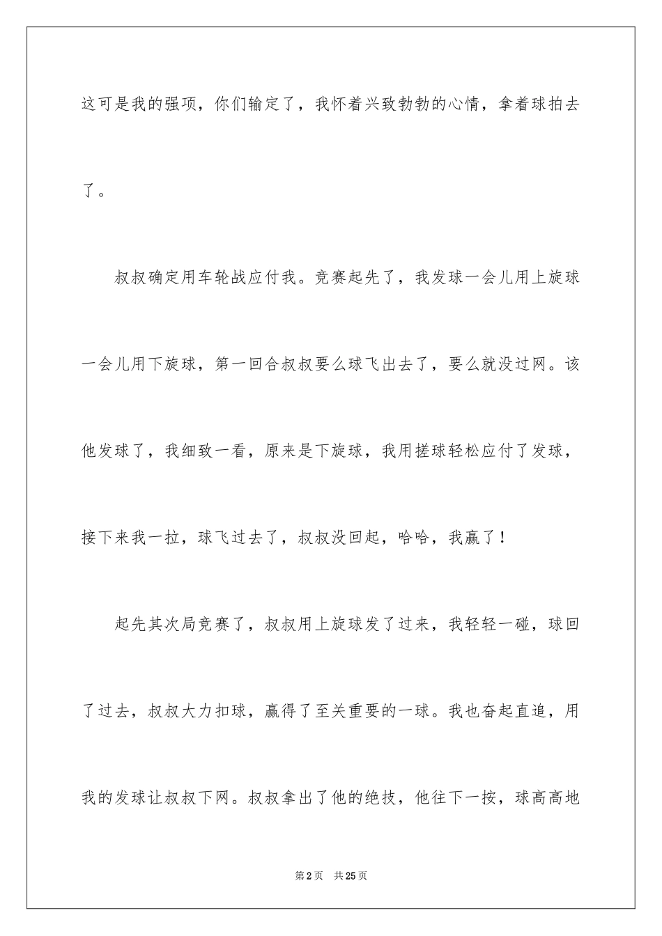 2024乒乓球比赛作文_4_第2页