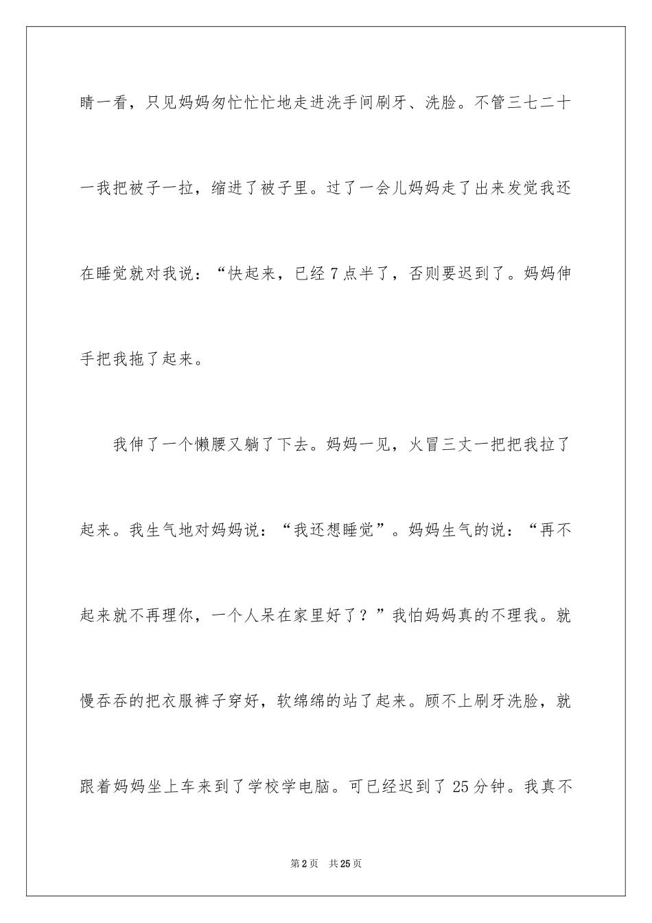 2024三年级叙事作文_第2页