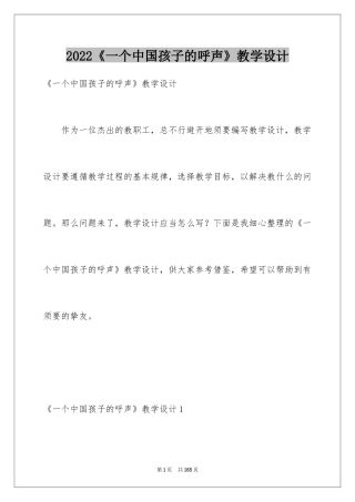 2024《一个中国孩子的呼声》教学设计_4