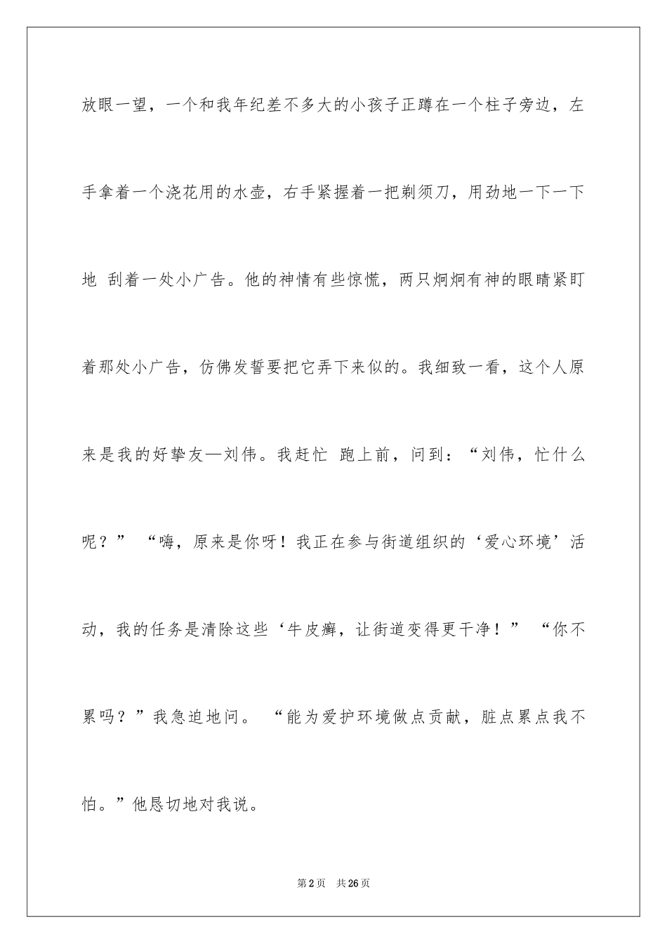 2024优秀写人作文_174_第2页