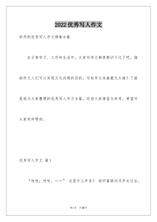 2024优秀写人作文_174